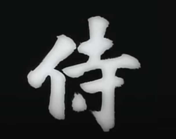 Seven Samurai #OnThisDay