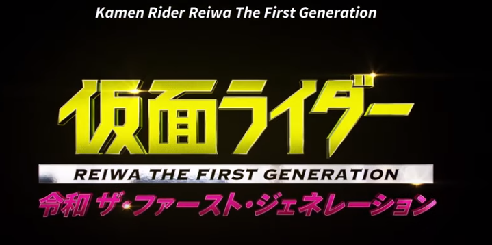 Sgathaich: Kamen Rider: Reiwa The First Generation