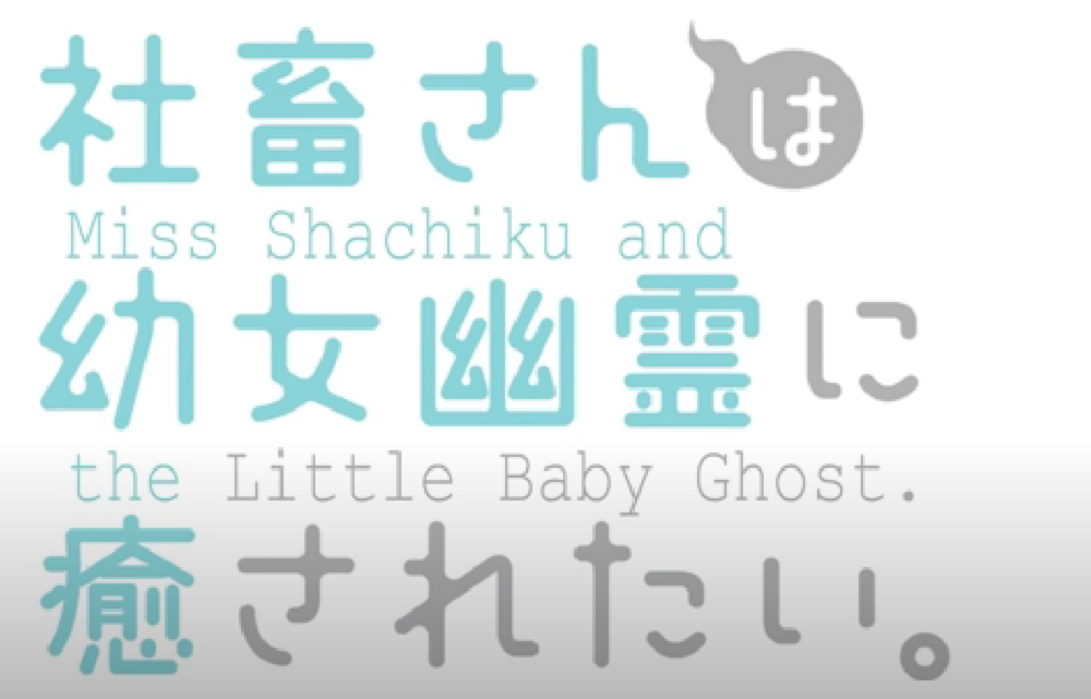 Sgathaich: Miss Shachiku and the Little Baby Ghost